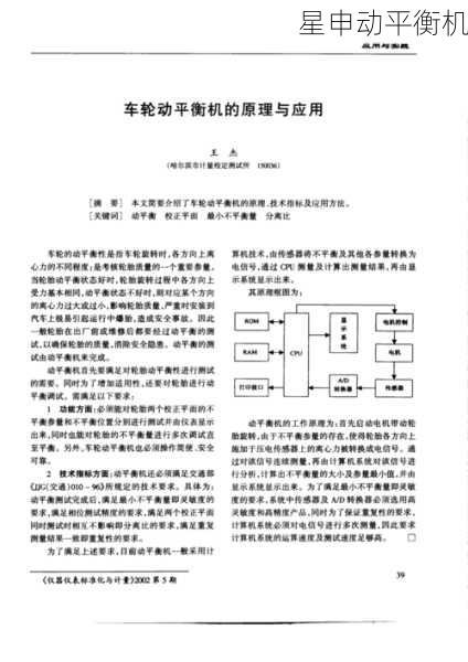 动平衡机的误差如何影响产品质量