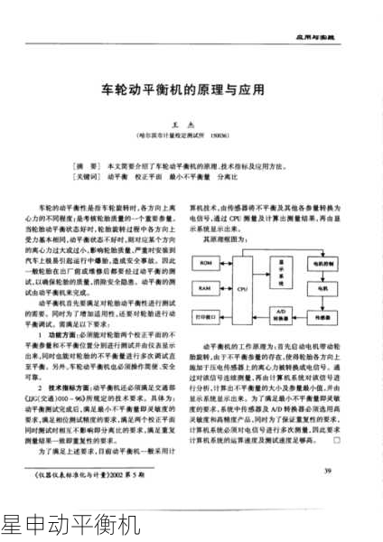 平衡机工作原理是什么